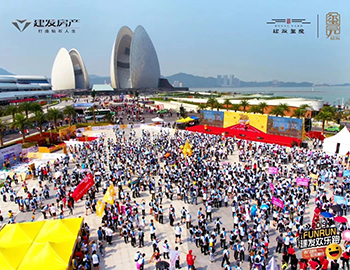 建入佳境丨千人熱跑背后，建發(fā)布局珠海有何深意？