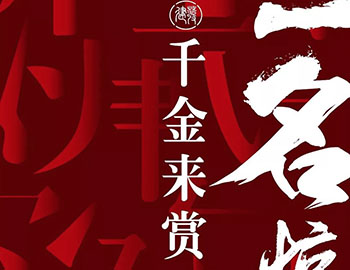 建發(fā)房產(chǎn)案名庫(kù)有獎(jiǎng)?wù)骷?，獲選即獲2000元現(xiàn)金大獎(jiǎng)