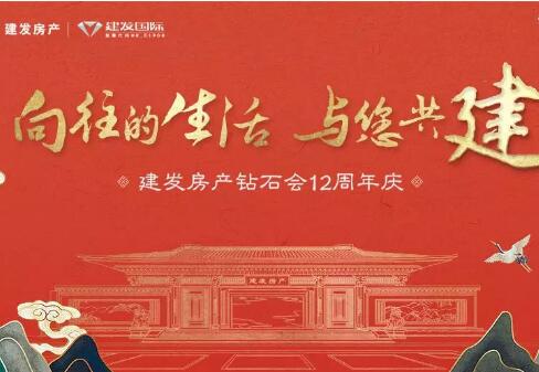向往的生活，與您共建 | 鉆石會(huì)12周年慶正式啟幕