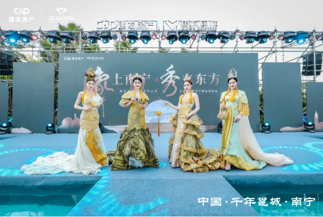 象上南寧，秀立東方 | 五象印月、央著亮相，建發(fā)房產南寧再啟華章