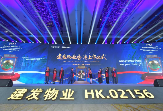 官宣！建發(fā)物業(yè)港交所上市！