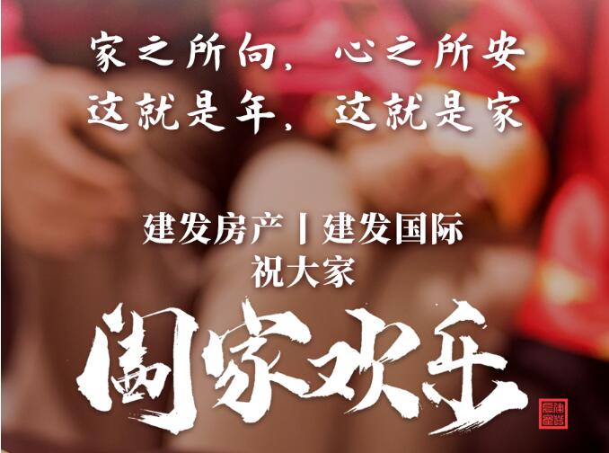 這就是年，這就是家！