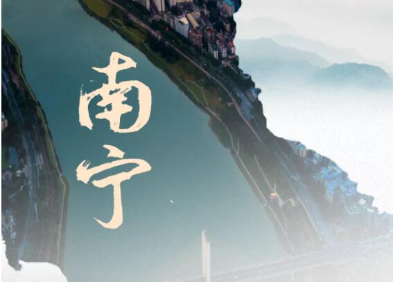 南寧 | 城市向新，生活向心