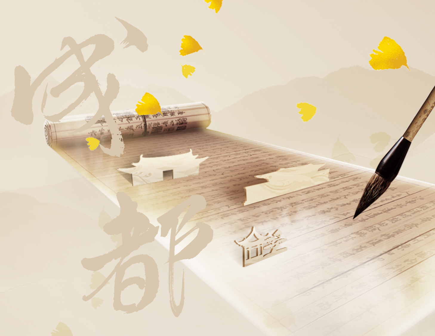 錦城風(fēng)華，此心安處是吾鄉(xiāng)
