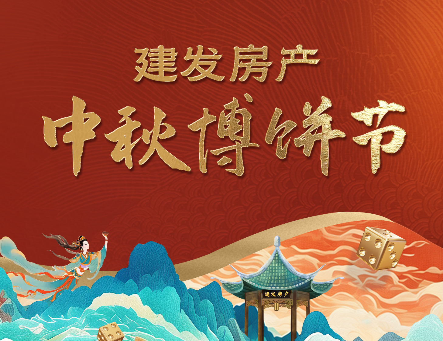 骰聲叮當(dāng)迎好運(yùn)，團(tuán)圓博餅樂不停