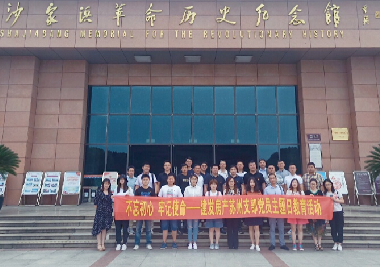 不忘初心，牢記使命，打造鉆石人生——蘇州支部開展主題黨課暨“七一”黨日活動(dòng)