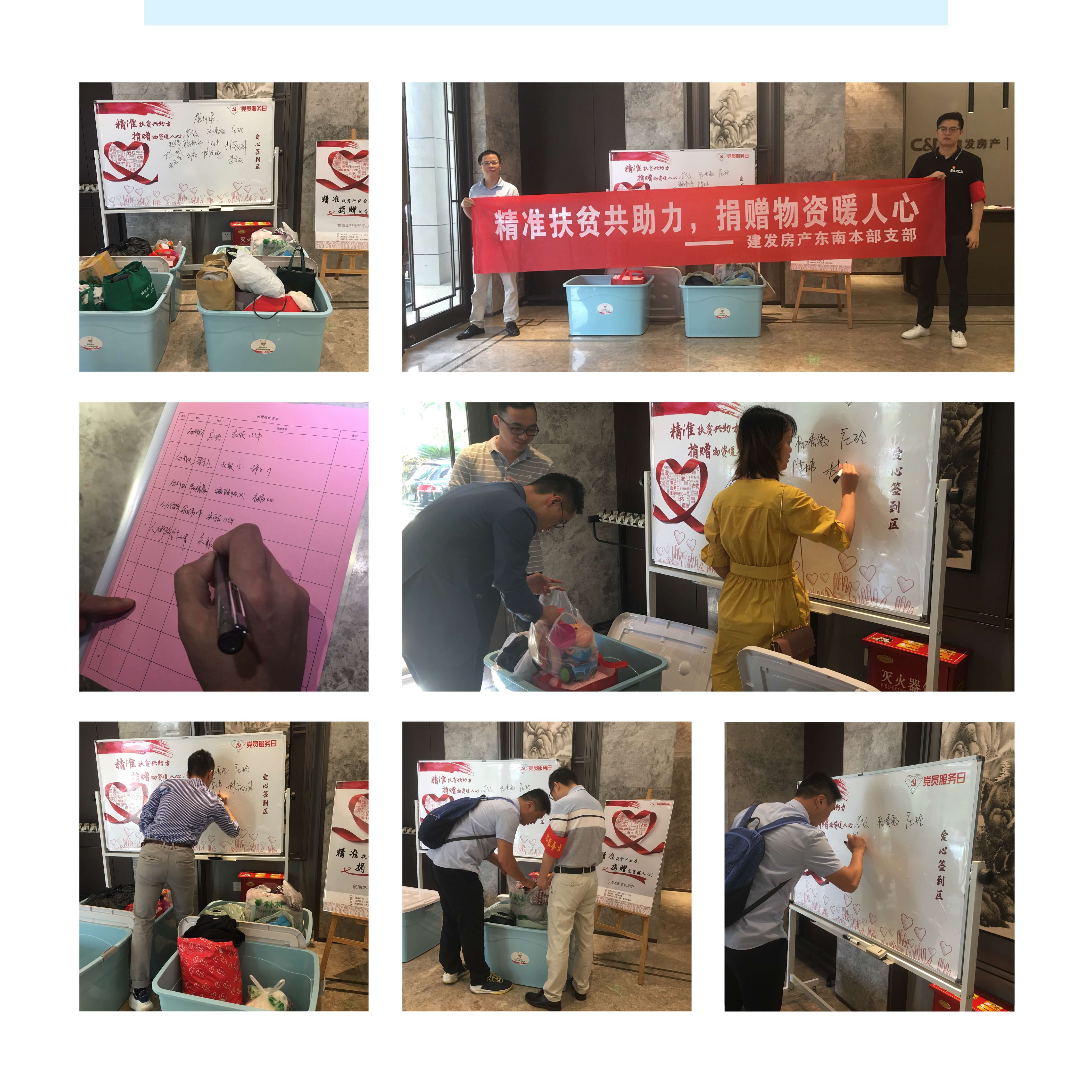 精準(zhǔn)扶貧共助力，捐贈物資暖人心——建發(fā)房產(chǎn)東南本部支部開展扶貧活動