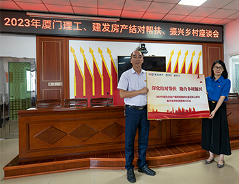 黨建引領(lǐng)深化幫扶，校企合助鄉(xiāng)村振興