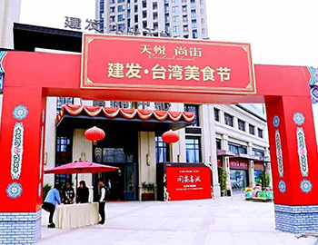 2萬(wàn)人！建發(fā)同安·臺(tái)灣美食節(jié)完美落幕 商鋪火爆銷售中