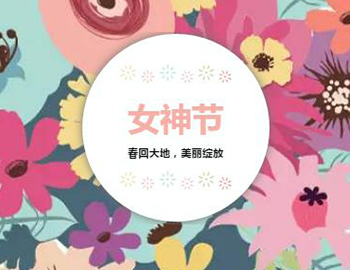對(duì)女神的千言萬(wàn)語(yǔ)，都藏在禮物里
