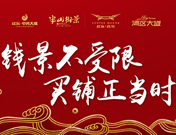 錢景不受限，買鋪正當(dāng)時