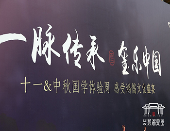 建發(fā)·碧湖雙璽：璽遇精彩雙節(jié)，國粹傾城盛宴