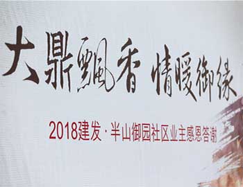 建發(fā)·半山御園｜大鼎飄香，情暖幸福滋味